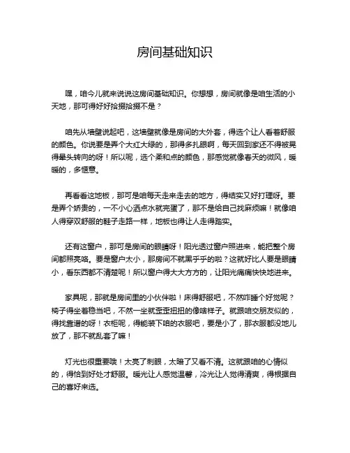 房间基础知识