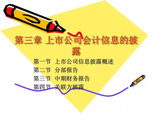 高级财务会计(第三章