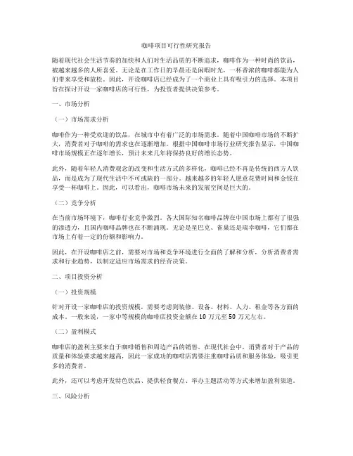 咖啡项目可行性研究报告