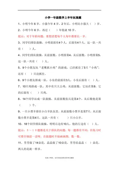 最新小学一年级数学上册拓展题(大全)