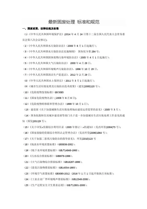 最新固废处理 标准和规范