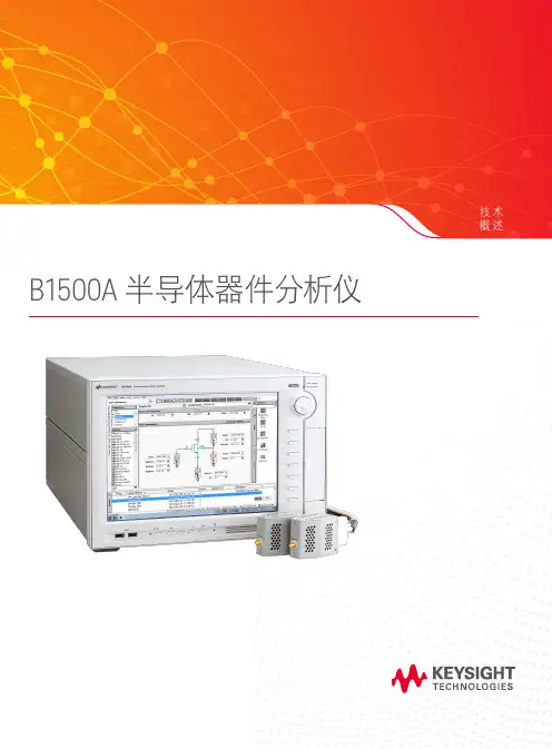 半导体器件分析仪 (B1500A)
