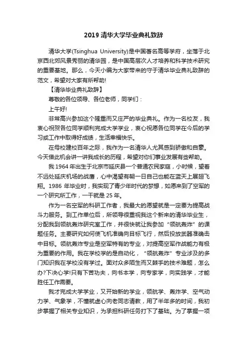 2019清华大学毕业典礼致辞