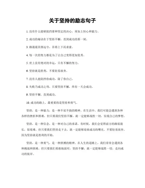 关于坚持的励志句子