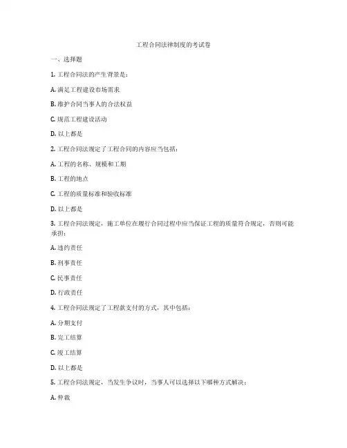 工程合同法律制度的考试卷