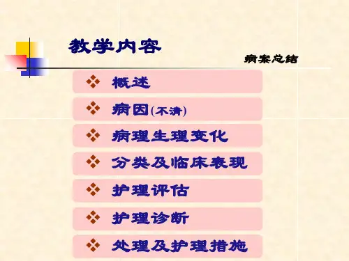 妊娠期高血压疾病-PPT文档资料