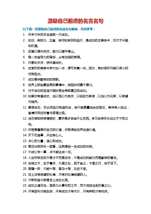 激励自己前进的名言名句