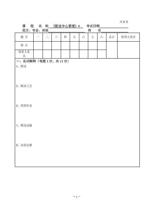 配送中心管理试卷