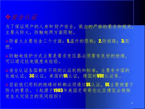 绝缘材料介绍PPT课件