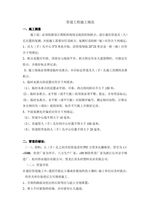 管道工程施工规范