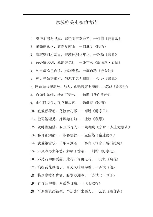 意境唯美小众的古诗