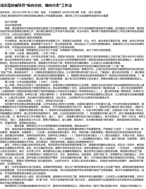 浅谈高校辅导员“纵向分时、横向分类”工作法