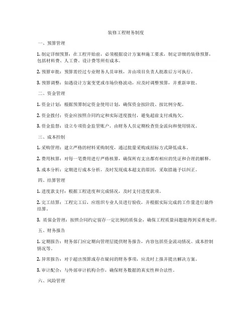 装修工程财务制度