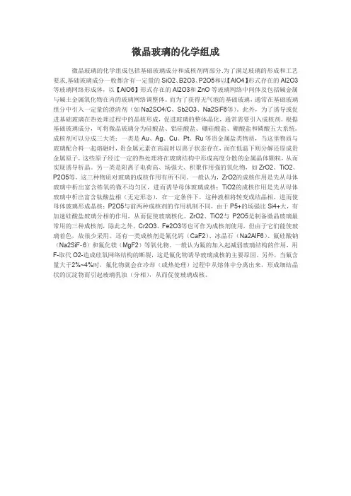 微晶玻璃成分