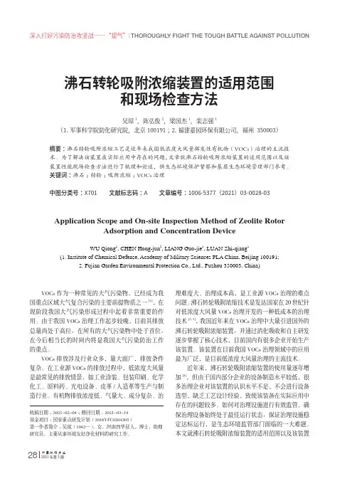 沸石转轮吸附浓缩装置的适用范围和现场检查方法