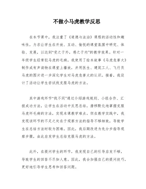 不做小马虎教学反思