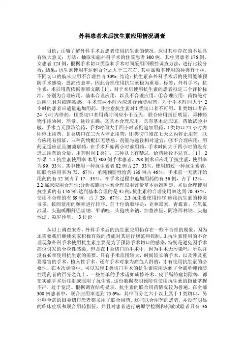 外科患者术后抗生素应用情况调查