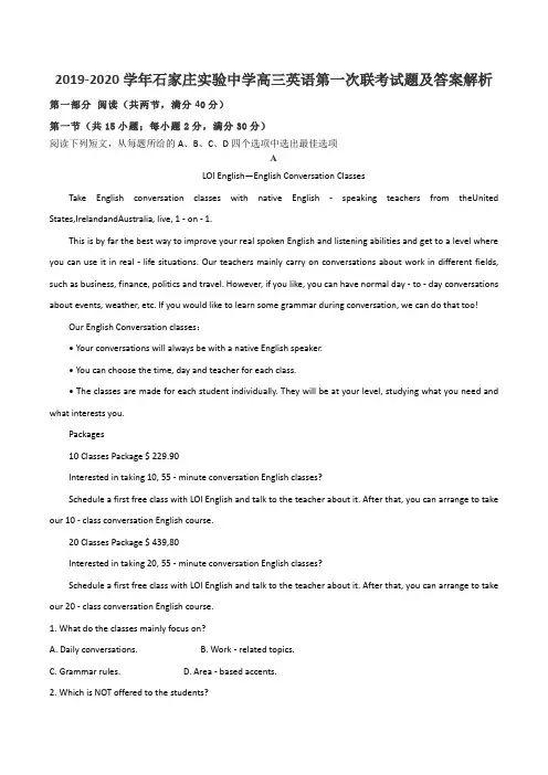 2019-2020学年石家庄实验中学高三英语第一次联考试题及答案解析