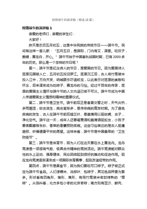 粽情端午的演讲稿（精选13篇）
