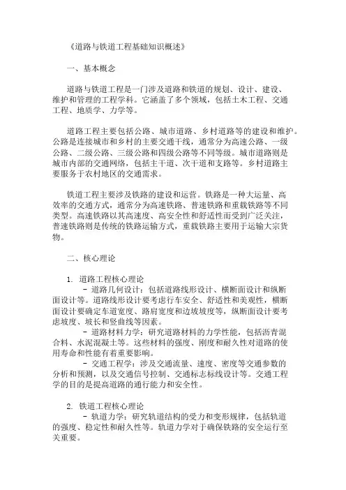 公共基础知识道路与铁道工程基础知识概述