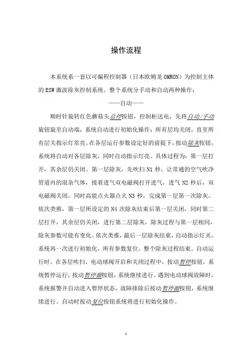 激波吹灰器操作流程