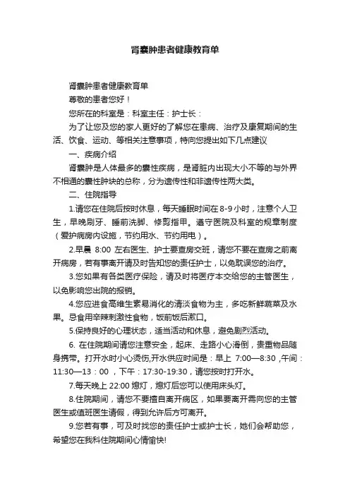 肾囊肿患者健康教育单