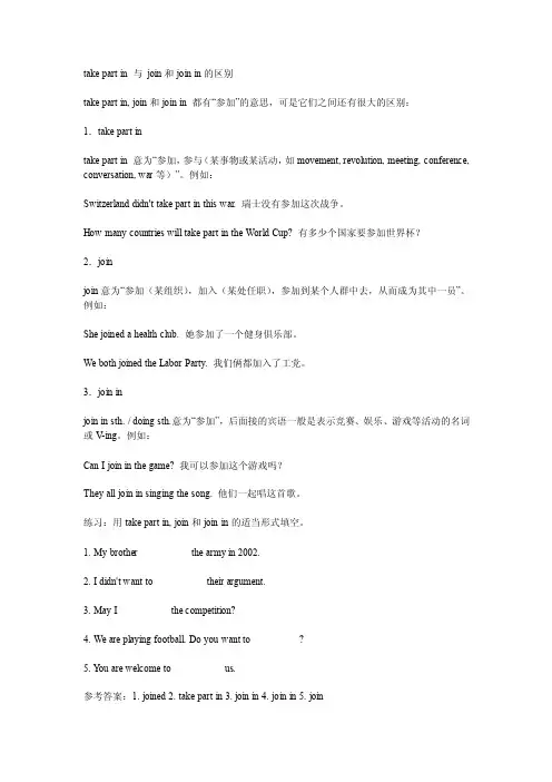 [练习]takepartin与join和joinin的区别