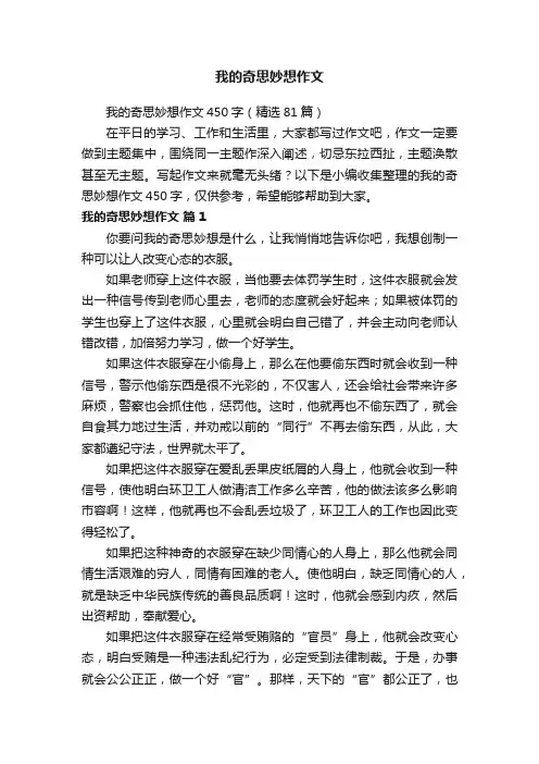 我的奇思妙想作文