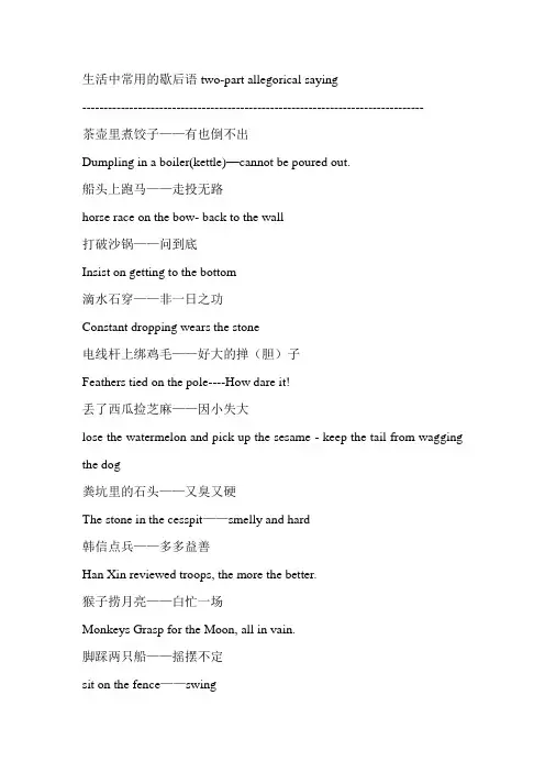 歇后语的英文翻译