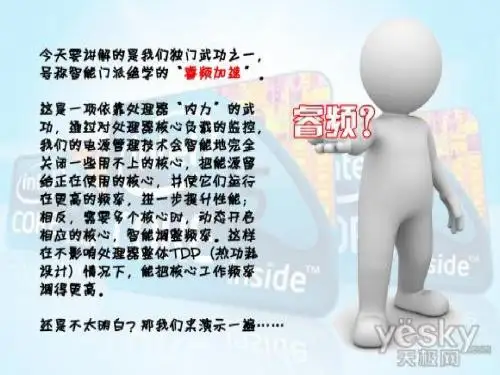 CPU内核加速技术