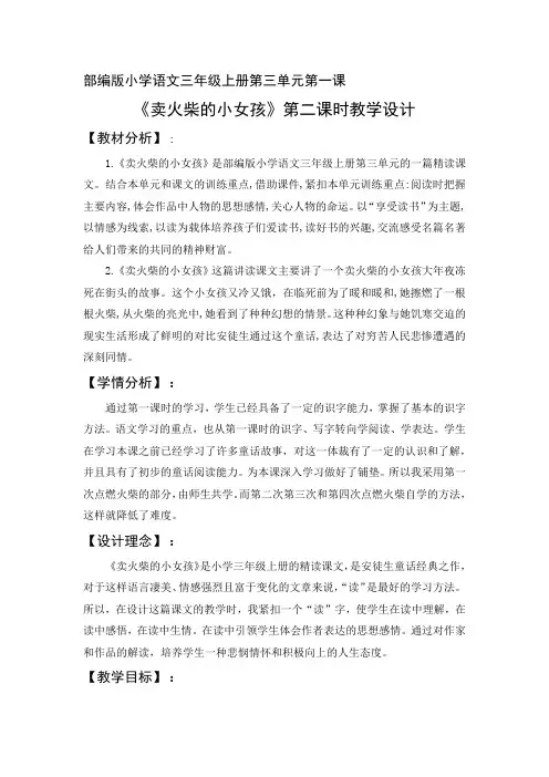 《卖火柴的小女孩》第二课时教学设计