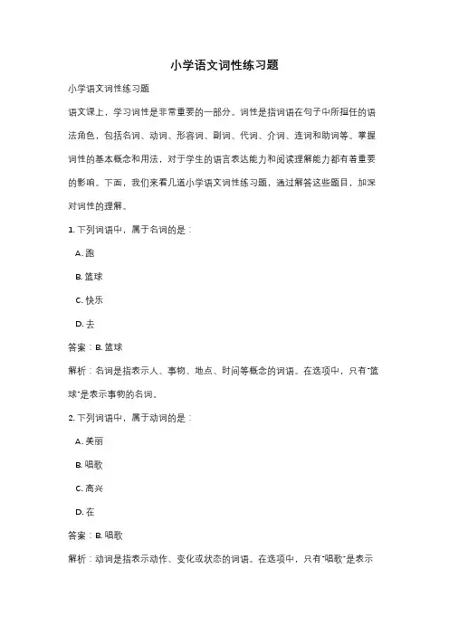 小学语文词性练习题
