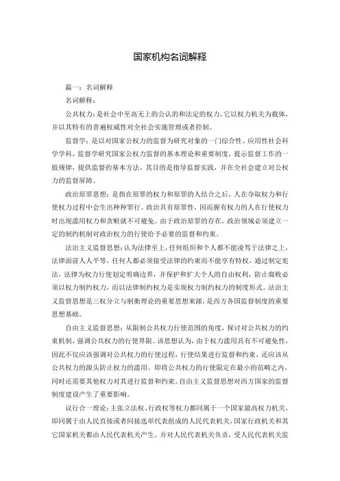 国家机构名词解释