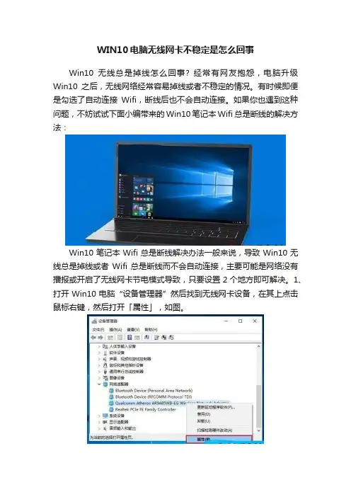 WIN10电脑无线网卡不稳定是怎么回事