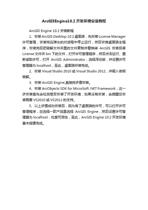 ArcGISEngine10.2开发环境安装教程