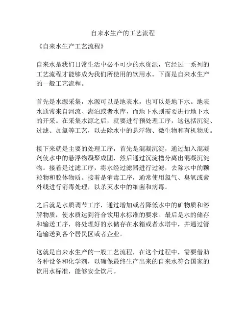 自来水生产的工艺流程
