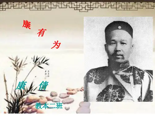 康有为介绍