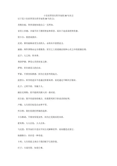 十位世界顶尖哲学家的30句名言
