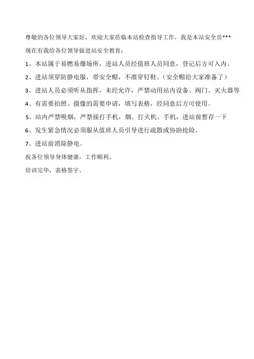 加气站,加油站-进站须知