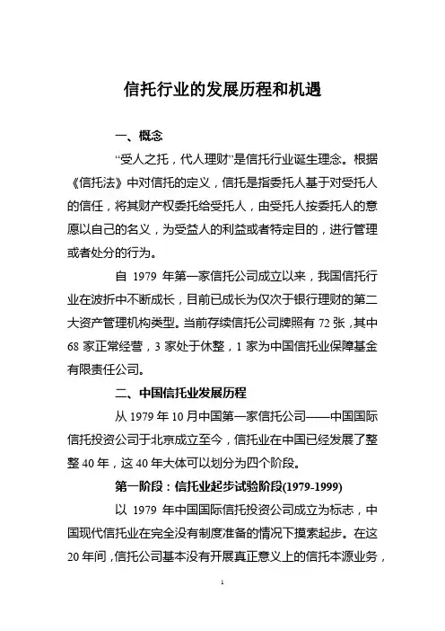 信托行业的发展历程和机遇
