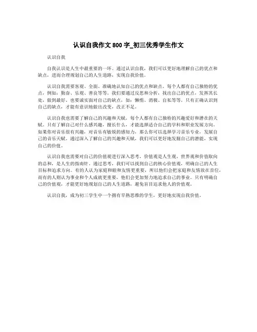 认识自我作文800字_初三优秀学生作文