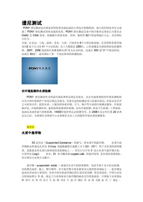 水质检测相关概念解释