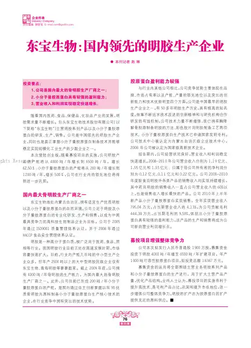 东宝生物：国内领先的明胶生产企业