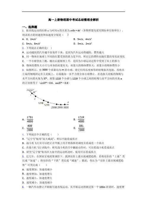 高一上册物理期中考试总结整理含解析