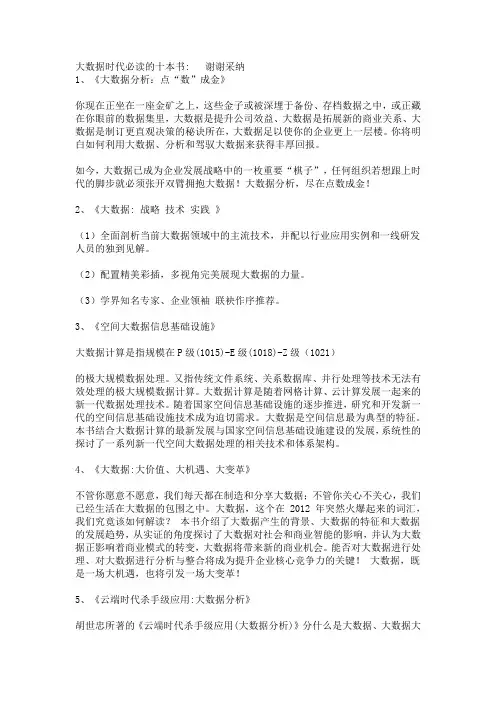 数据可视化书本
