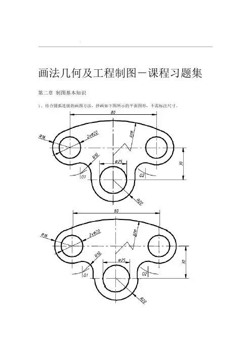 画法几何与工程制图 习题集