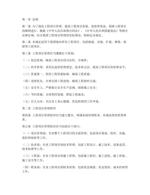 工程项目管理规定