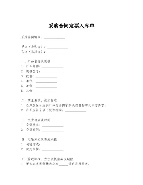 采购合同发票入库单