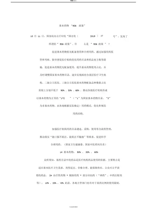 基本药物“986政策”解读