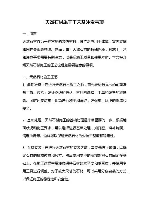 天然石材施工工艺及注意事项
